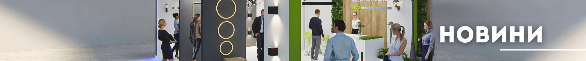 VIVALUX на Light+Building 2026