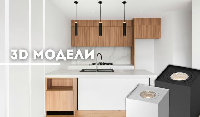 3D модели